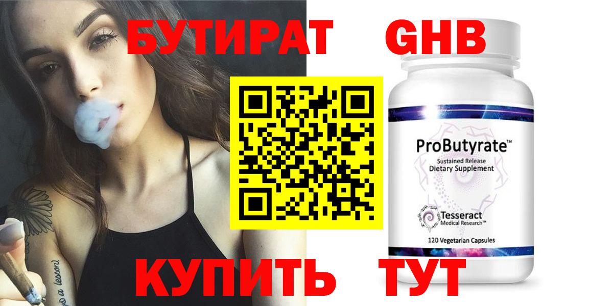 Рязань  БУТИРАТ  Вход с VPN  БУТИРАТ вода 