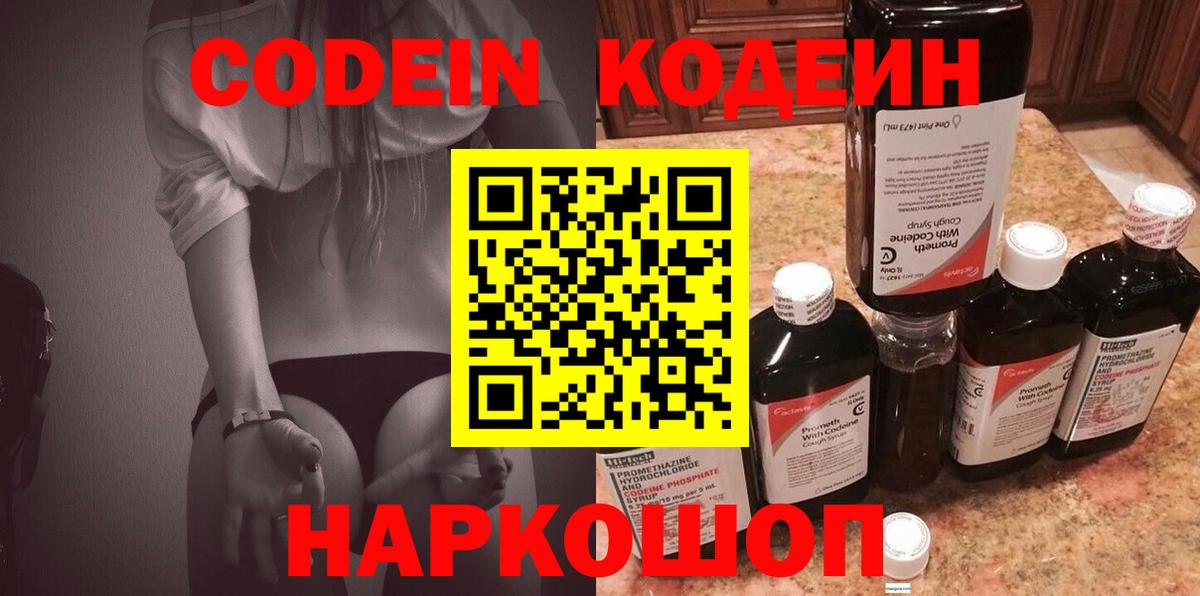 Кодеиновый сироп Lean Purple Drank Рязань