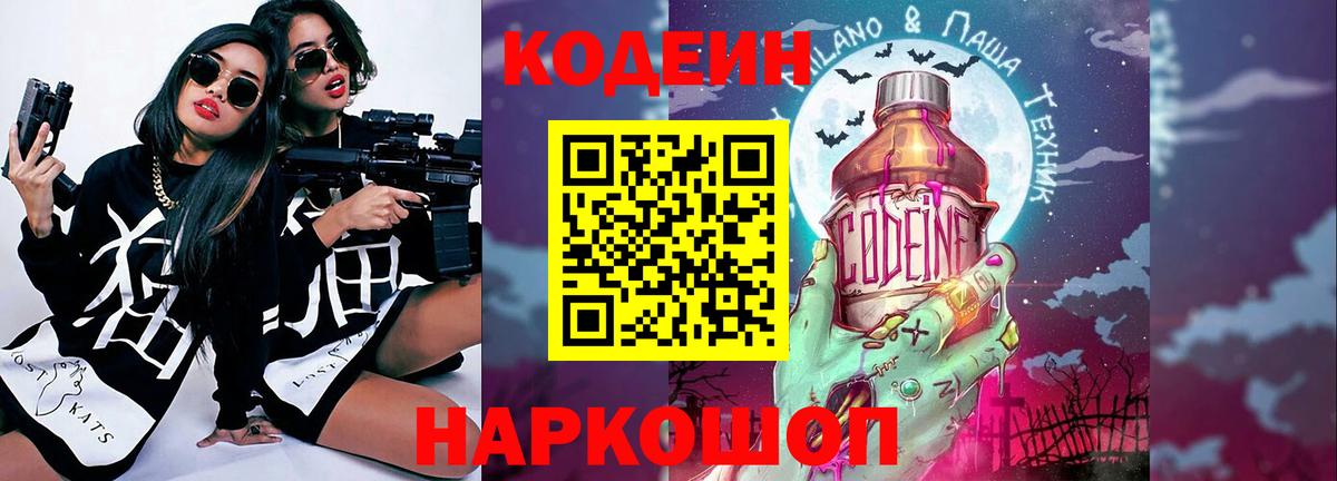 Рязань  Codein Purple Drank  Вход с VPN 