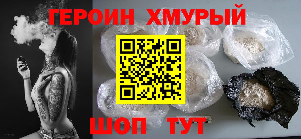 Героин Heroin  Вход с VPN  ГЕРОИН  Рязань 