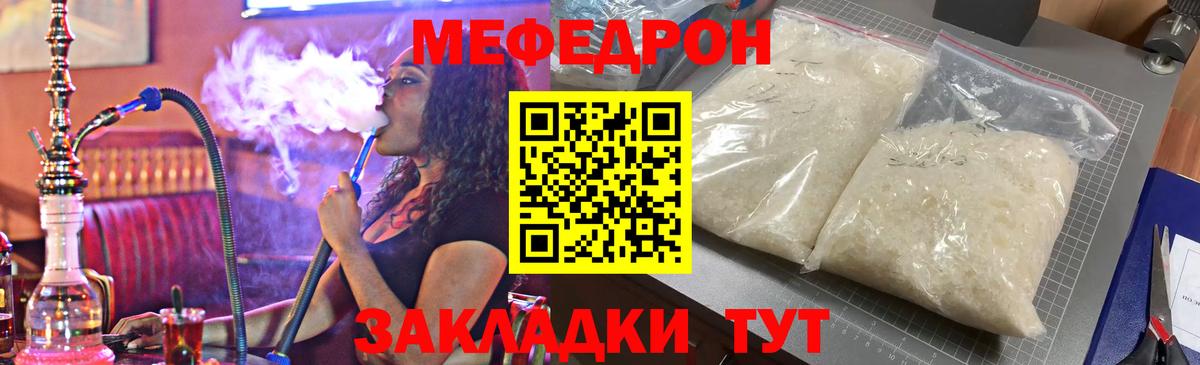 МЕФ кристаллы Рязань