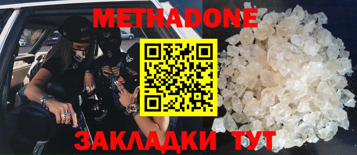 МЕТАДОН VHQ Рязань